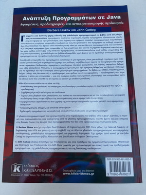 Barbara Liskov & John Guttag Development of Programs in Java book, Kleidarithmos editions