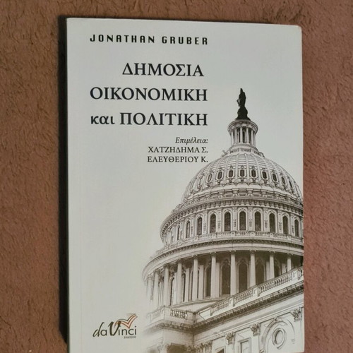 Public Economics and Policy new book