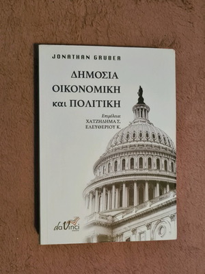 Public Economics and Policy new book