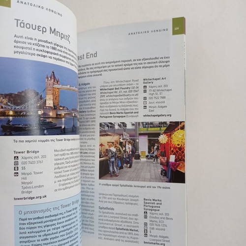 VVM National Geographic Traveller London tourist guide like new