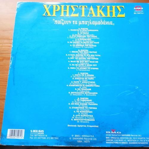 Christakis Paizoun Ta Baglamadakia 2xLP used, laiko