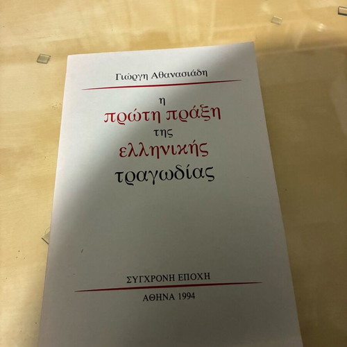 The First Act of Greek Tragedy like new
