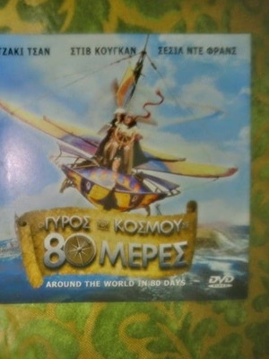 DVD Around the World in 80 Days