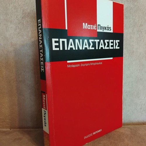 Epanastaseis book in very good condition