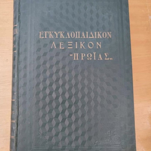 Encyclopedic Dictionary Proias 5-Volume Set used, 1932 edition