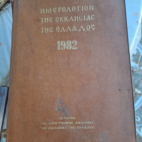 Diptycha of the Church of Greece like new, rare ecclesiastical books