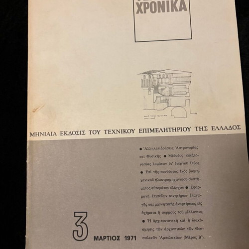Technika Chronika March 1971 magazine used, Technical Chamber of Greece
