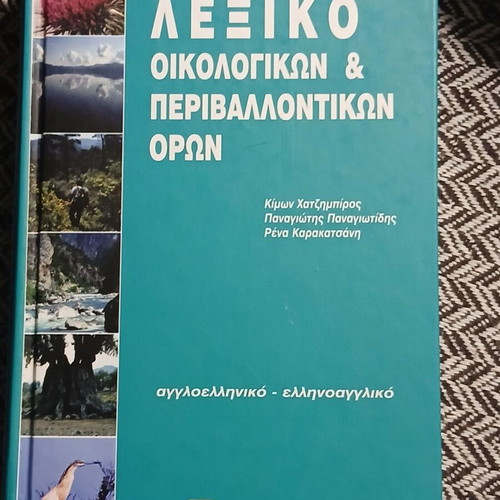 Dictionary of Ecological and Environmental Terms like new, bilingual English-Greek