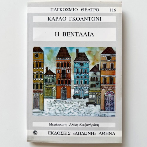 The Ventaglio by Carlo Goldoni new book