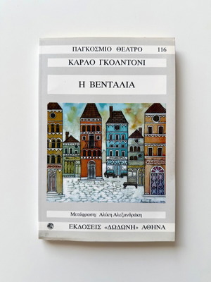 The Ventaglio by Carlo Goldoni new book