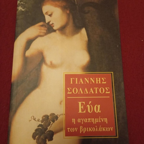 Eva The Beloved of the Vampires like new, Giannis Soldatos