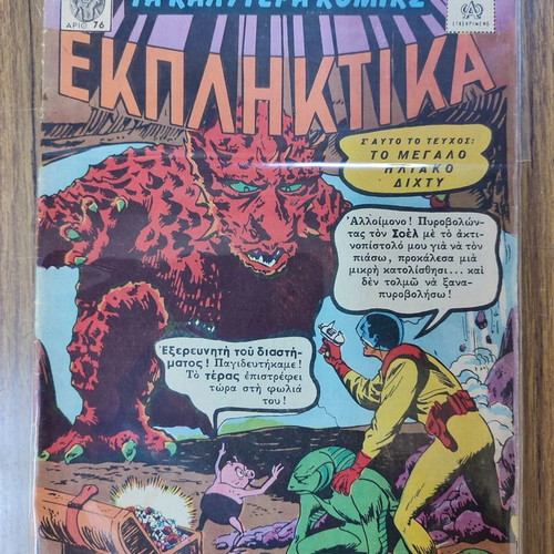Ta Kalytera Komiks used, amazing issue 76