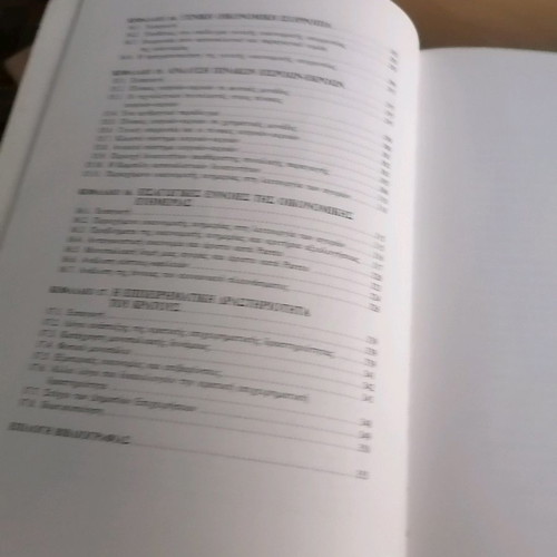 Microeconomic Analysis used, Volume A, Prodromos Efthymoglou and Theofanis Benos