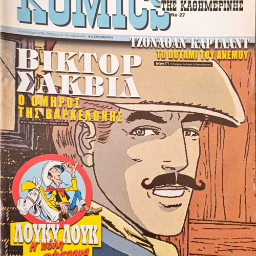 Komics tis Kathimerinis used, pack