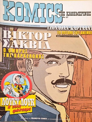 Komics tis Kathimerinis used, pack