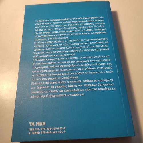 The Diachronic Contribution of Greek to Other Languages like new