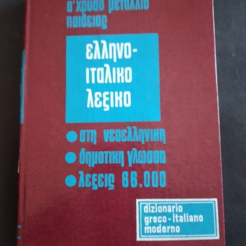 Italian-Greek & Greek-Italian Dictionary used, Haris Patsis 1966-1967