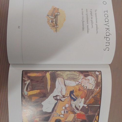 Old Professions Book like new, Greek 1950s memories