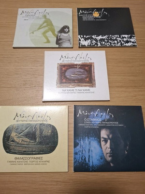 Manos Loizos CDs like new, pack of 5, entechno genre