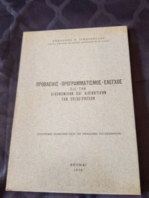 Provlipsis - Programmatismos - Elegchos book by Athanasios Stathopoulos, 1976