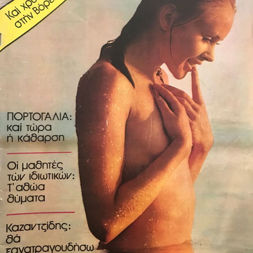 Tachydromos Magazine Issue 1048 – 1974 – May 10 – Victims 45,000 Students