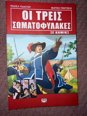 Children's book The Three Musketeers like new