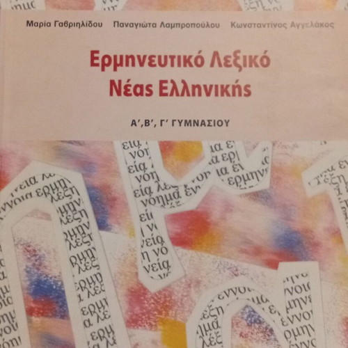 Interpretive Dictionary of Modern Greek for Gymnasium Grades A, B, C