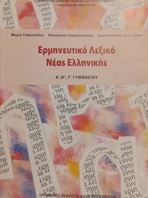 Interpretive Dictionary of Modern Greek for Gymnasium Grades A, B, C