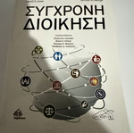 Modern Management book by Gareth R. Jones and Jennifer M. George