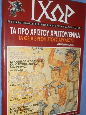 Ixor Issue 4 December 2000 used