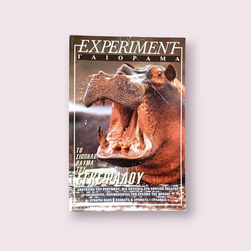 Gaiorama Experiment magazine used, March - April 1996