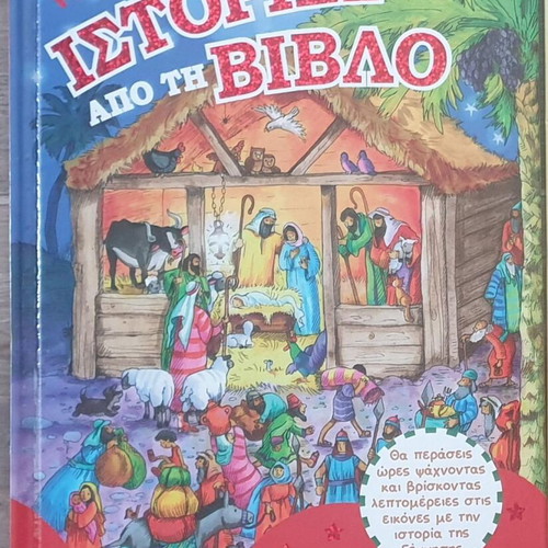 Children's Book - Look and Find. Stories from the Bible: Christmas