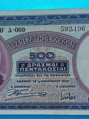 500 Drachmae 1939 like new in good condition