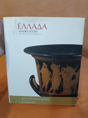 Greece Archaic Age Book like new, 7th to 5th century BC