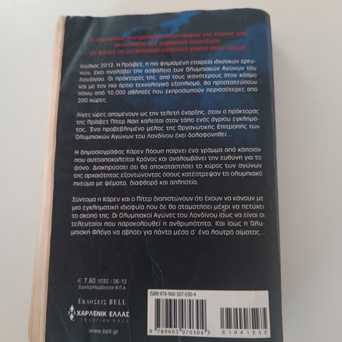 Death Games by James Patterson & Mark Sullivan, used Greek edition