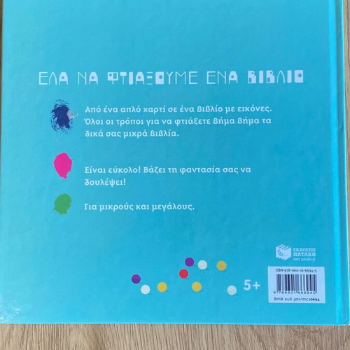 Ela Na Ftiaksoume Ena Vivlio book like new