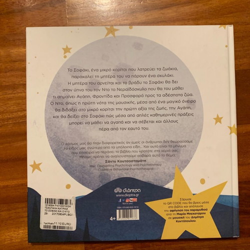Children's book To Sofaki kai o Nto like new