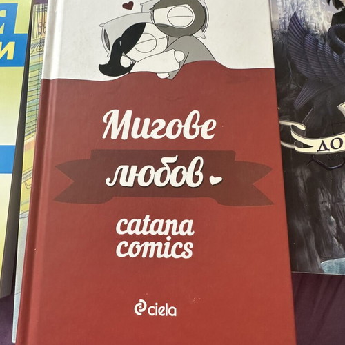 Migove Lubov comic book like new, Bulgarian