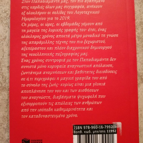 Literary diary 2018-2019-2020 like new, pocket size