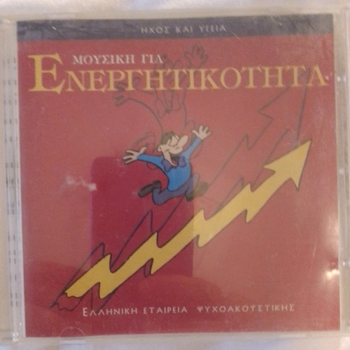 Ihos kai Ygeia 2 CDs used, music for energy and relaxation