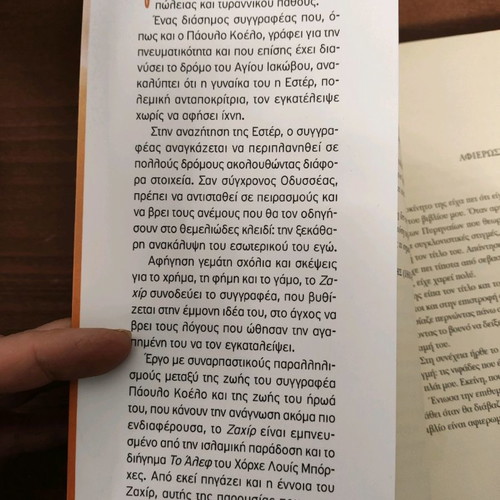 Zahir Paulo Coelho like new