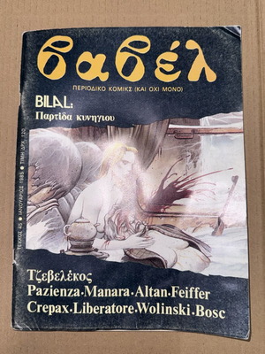 Babel magazine issue 45, January 1985, Greek comic