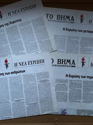 Supplements for Europe from To Vima tis Kyriakis like new, set of 4