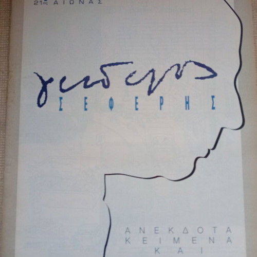 Prosopa used, pack of 15 issues from Ta Nea newspaper