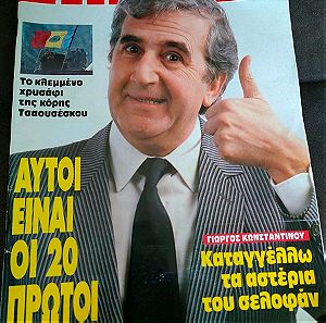 Περιοδικο Εικονες - Τευχος 270 - Ιανουαριος 1990 - Γιωργος Κωνσταντινου