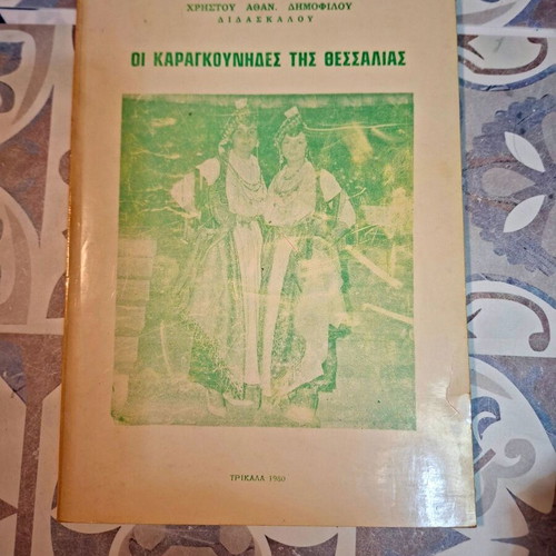 The Karagounides of Thessaly book used, history study by Christos Dimofilus
