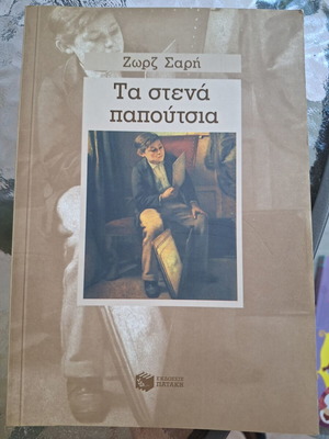 The Narrow Shoes by Zorz Sari literary book new
