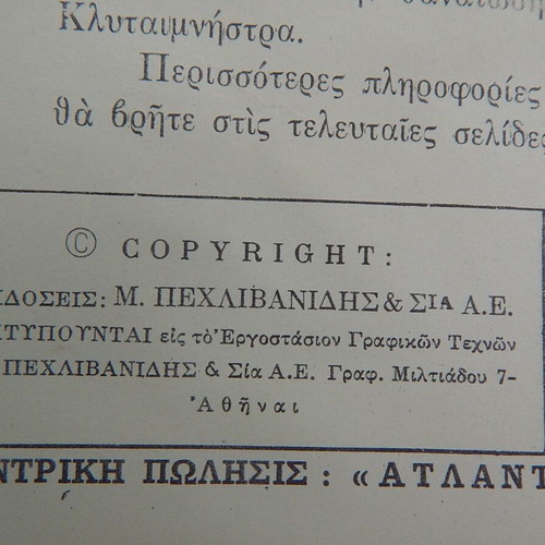 Klassika Eikonografimena Aischylou Oresteia Agamemnon used, first edition No 271