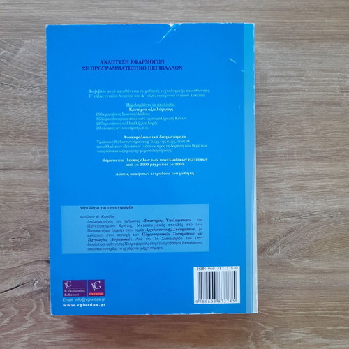 Application Development in Programming Environment by Nikolaos F. Karydis new