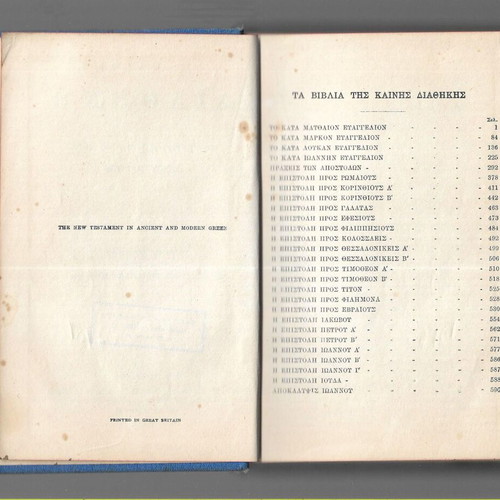 New Testament book used, edition 1951, Greek